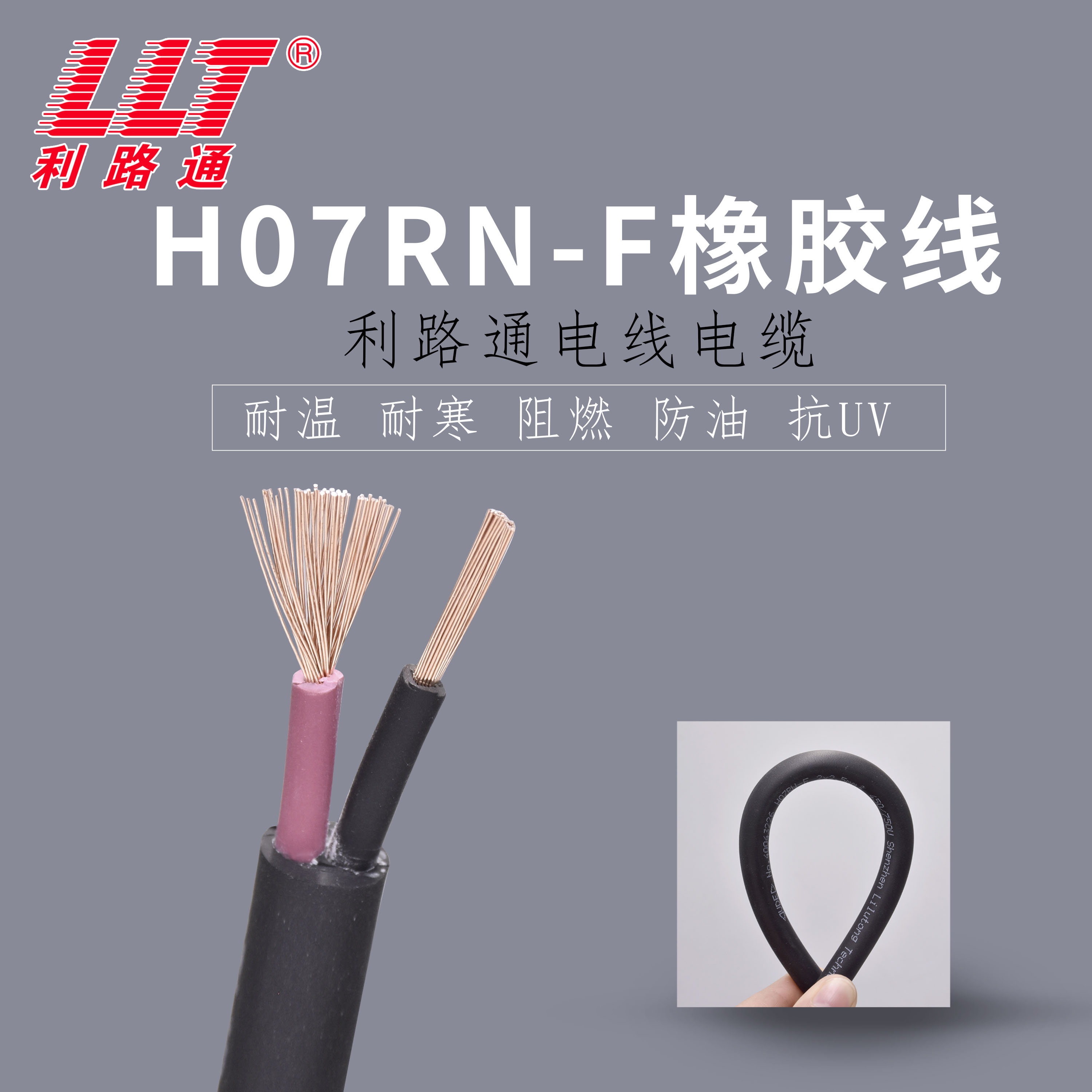 歐標VDE電纜 H07RN-F(圖1)